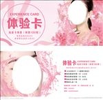 体验卡