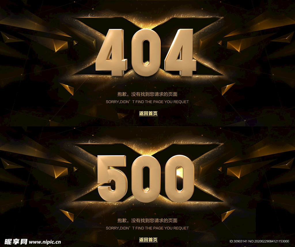 3D字体风网页404丢失报错