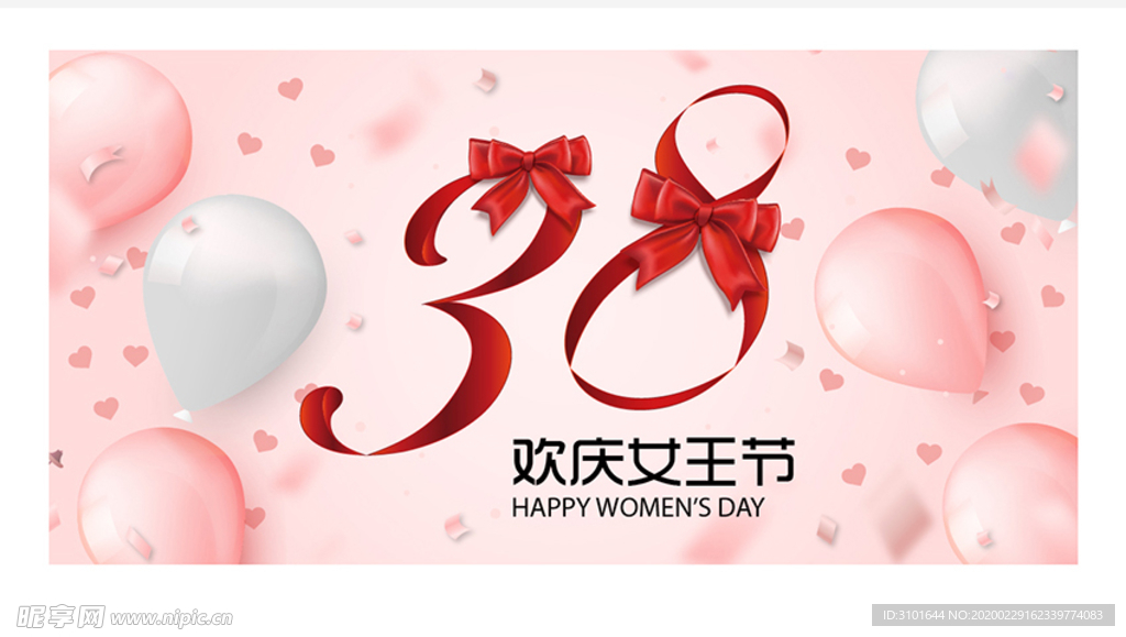 38妇女节模板