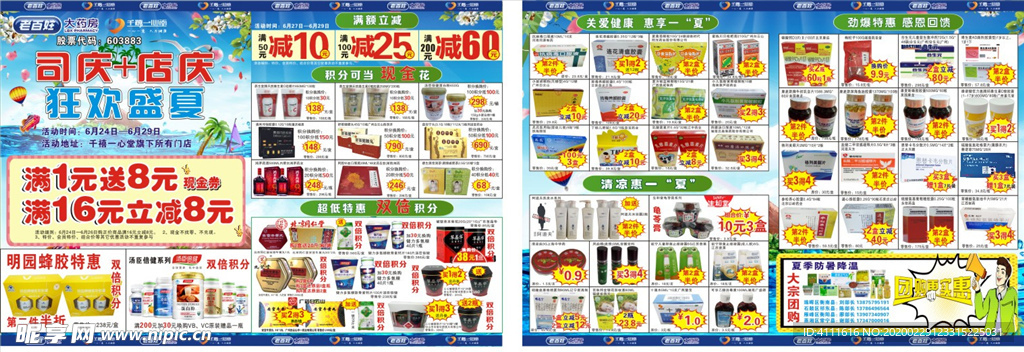 司庆店庆药店宣传单