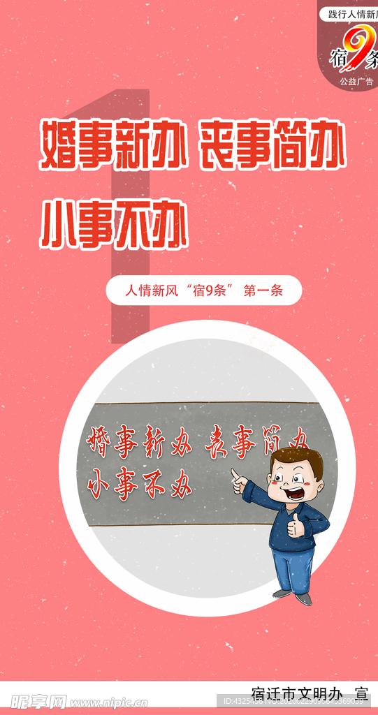 人情新风“宿9条”公益广告