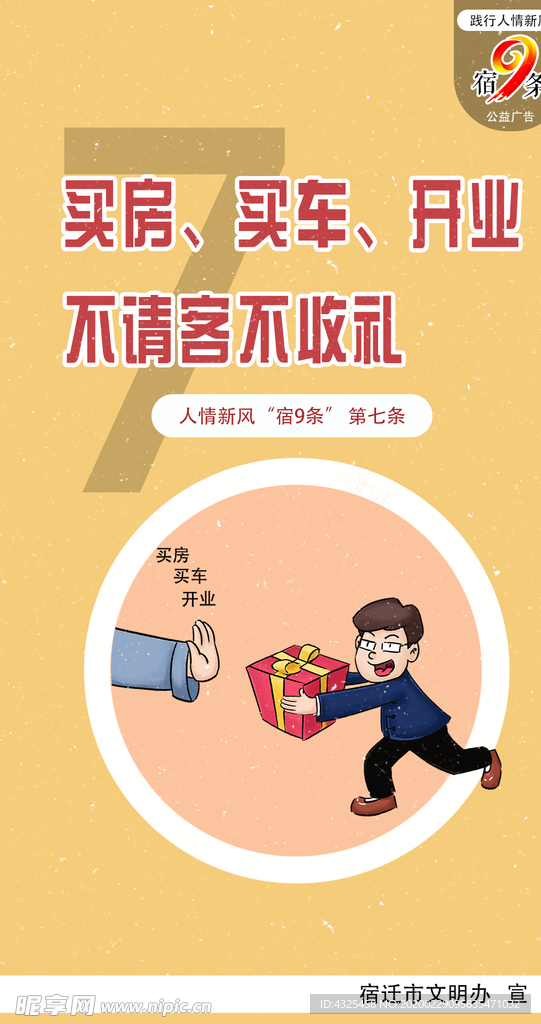 人情新风“宿9条”公益广告