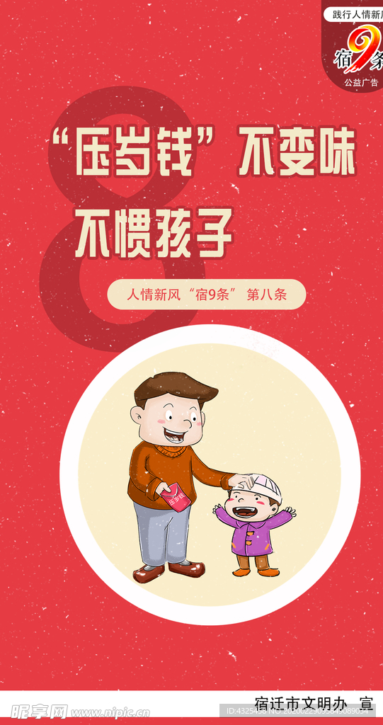 人情新风“宿9条”公益广告