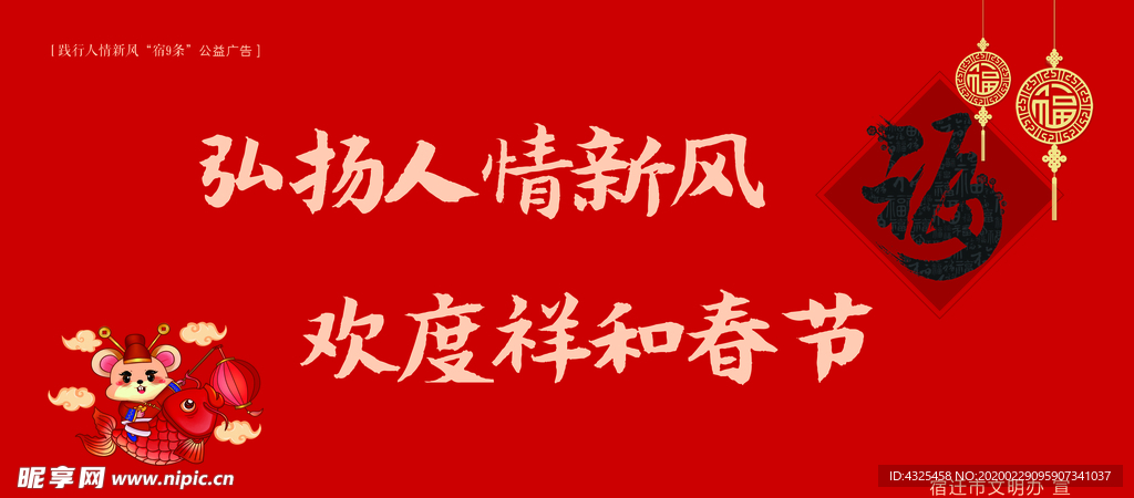 践行人情新风“宿9条”公益广告