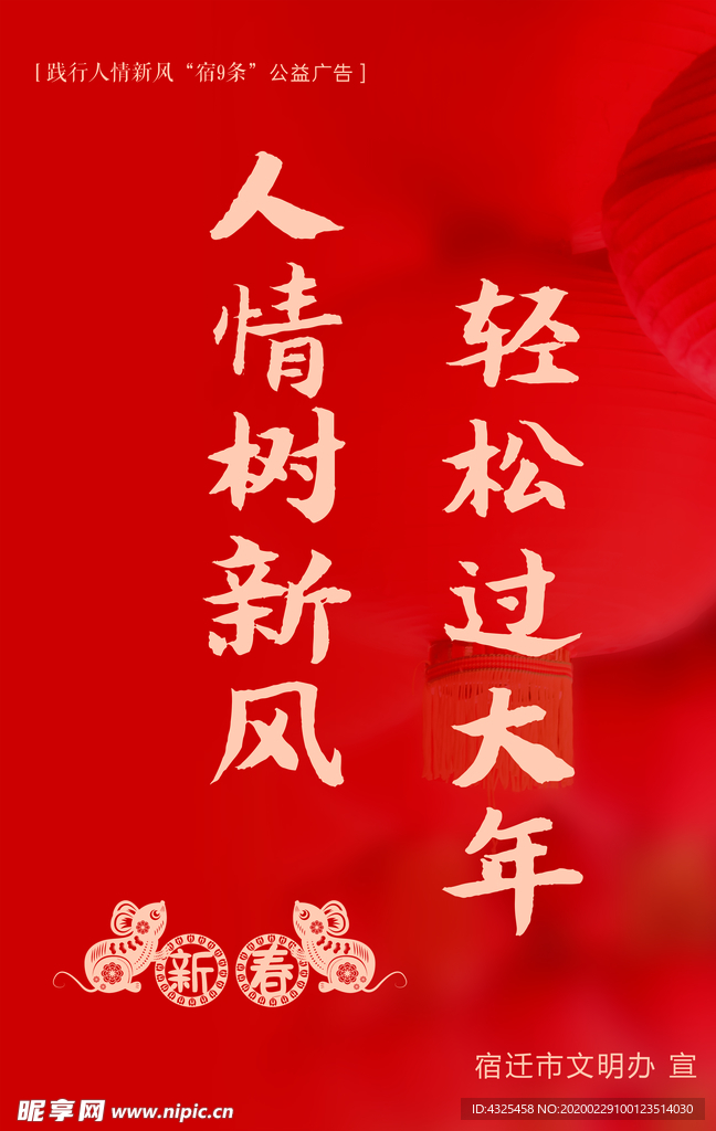 践行人情新风“宿9条”公益广告