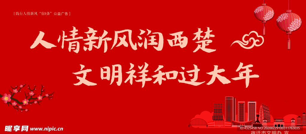 践行人情新风“宿9条”公益广告