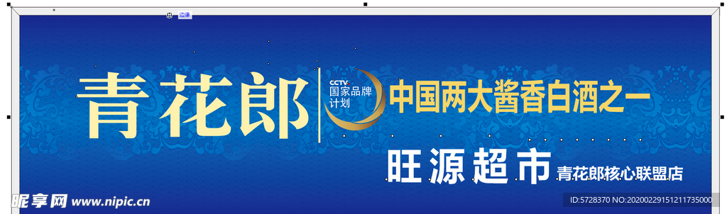 青花郎 店招 LOGO