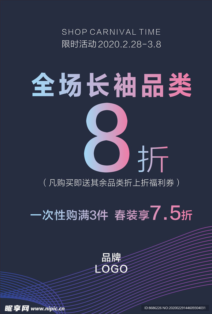 女神节  全场8折