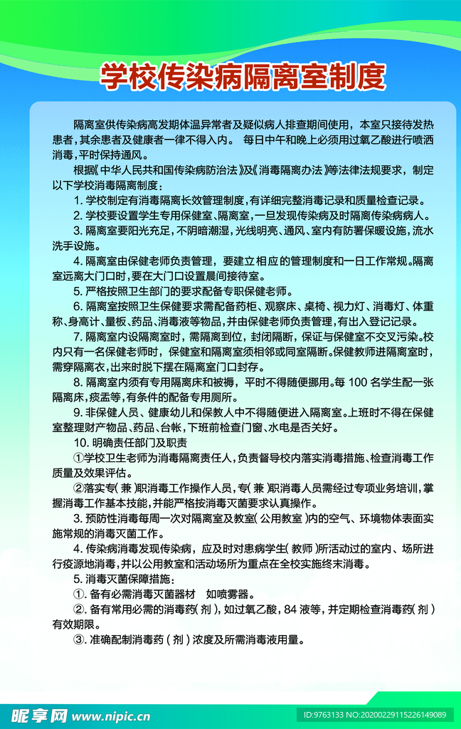 传染病隔离制度