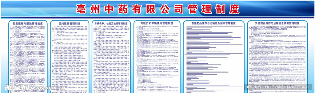 中药有限公司管理制度