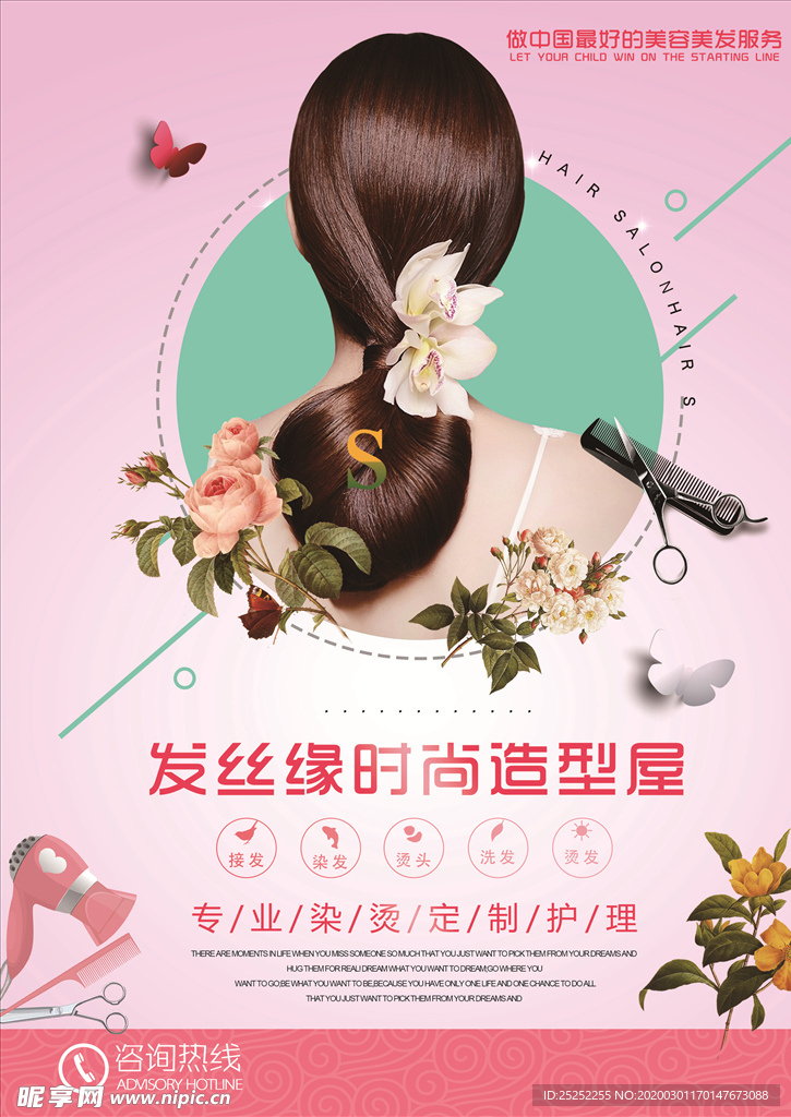 美容美发 烫发开业充值单页