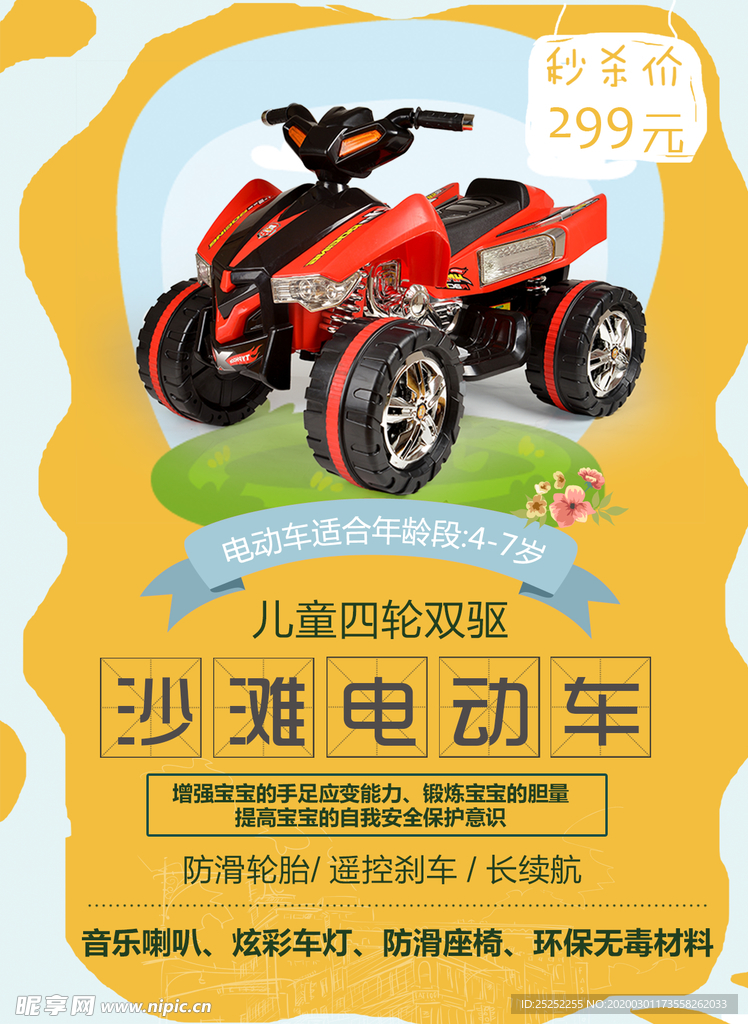 儿童电动车卡通车节假日宣传单