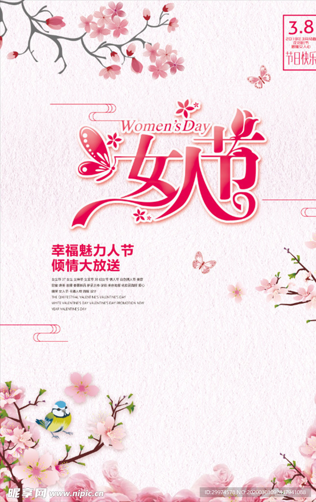 三八妇女节海报