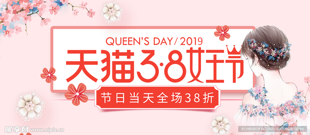 三八妇女节海报