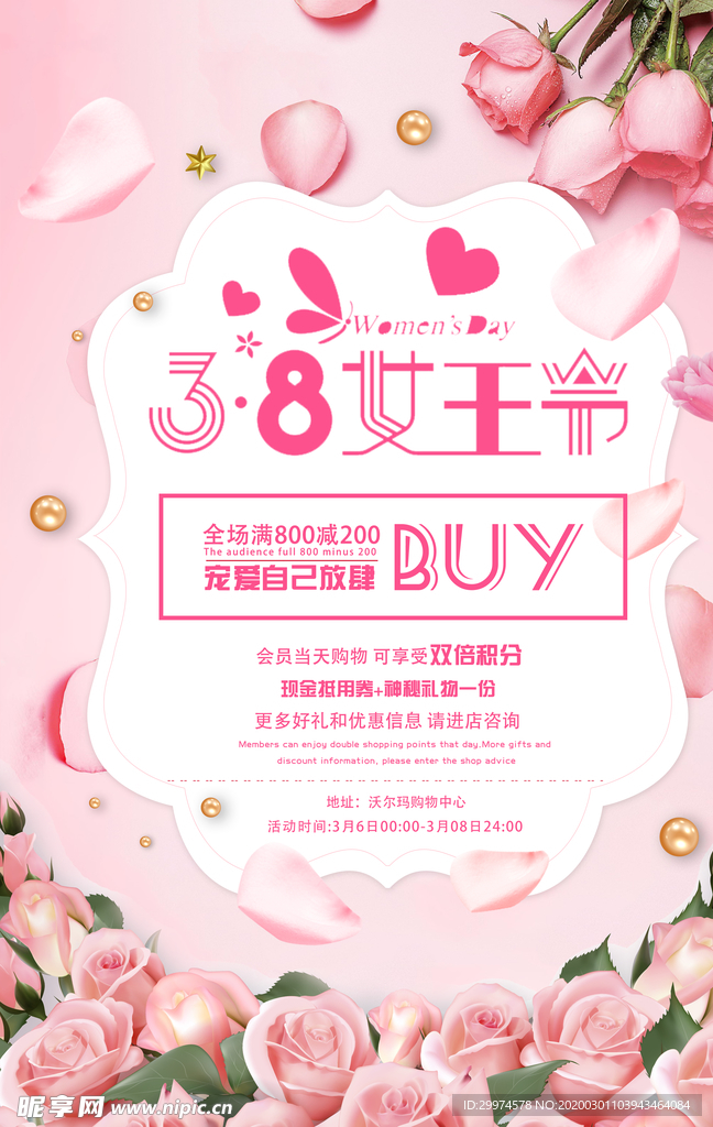 三八妇女节海报