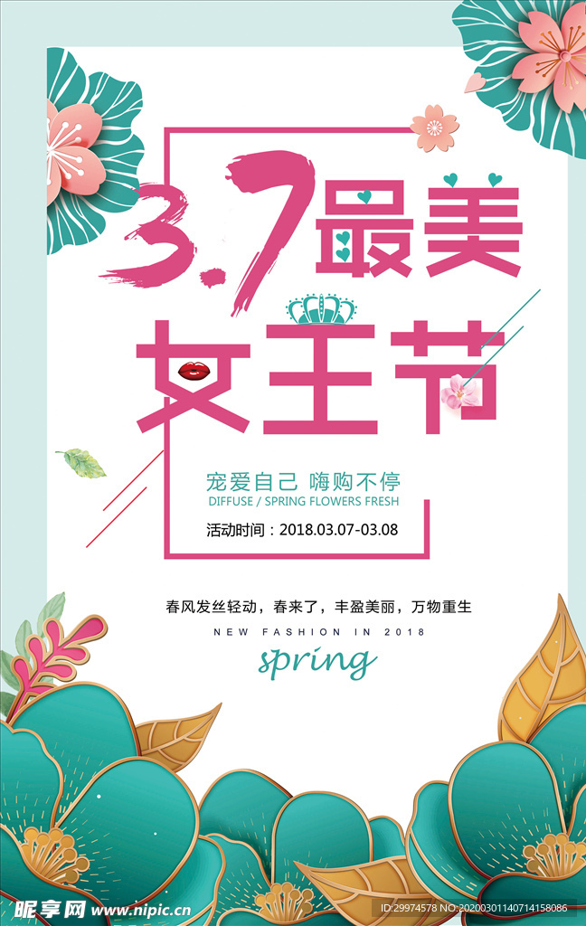 三八妇女节海报