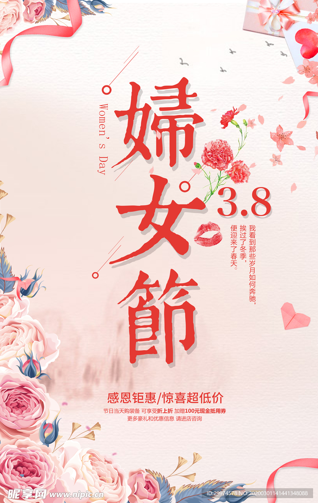 三八妇女节海报