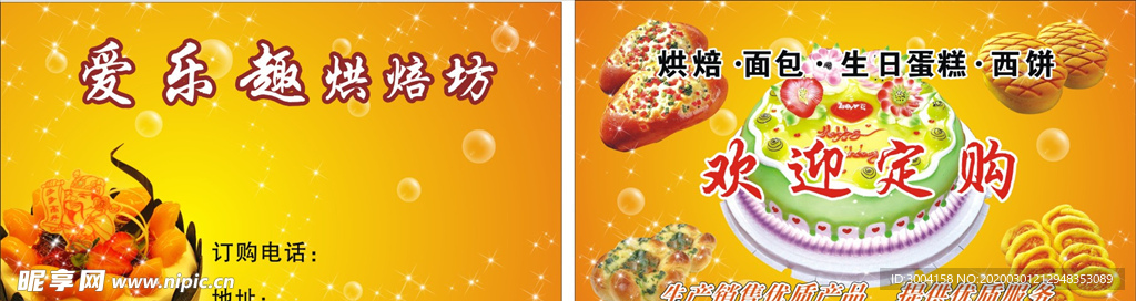 蛋糕店名片