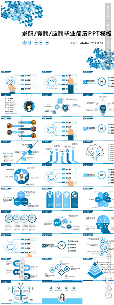 个人简历岗位求职竞聘晋升PPT