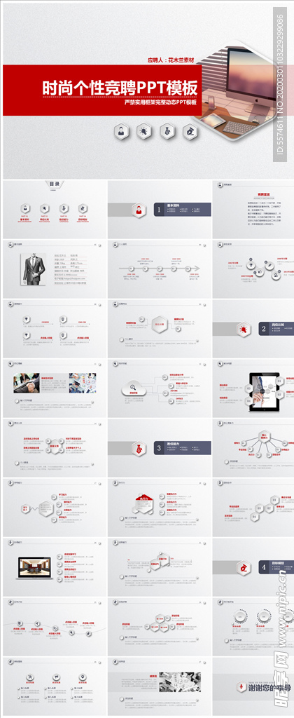 个人简历岗位求职竞聘晋升PPT