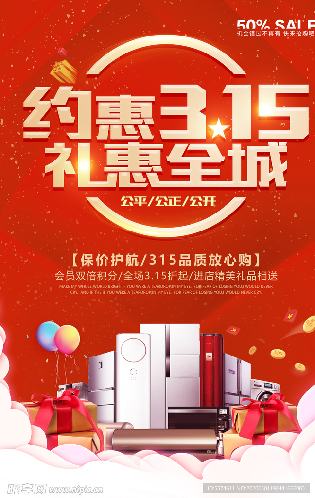 诚信315打假海报