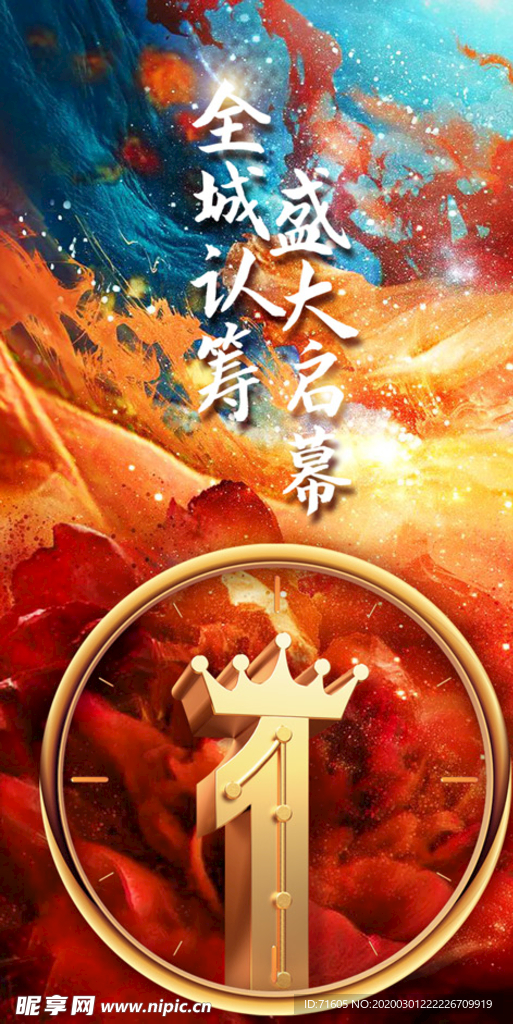 开盘 盛大启幕 盛大认筹