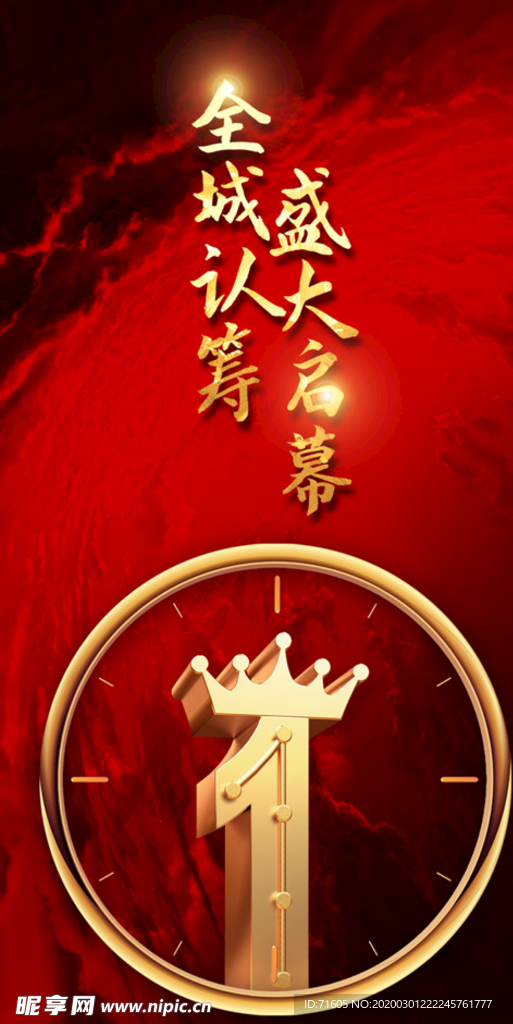 红色地产  红色背景  倒计时