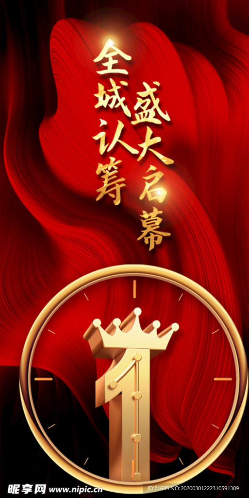 盛大启幕全城认筹