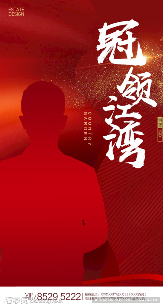 地产江湾销冠单图