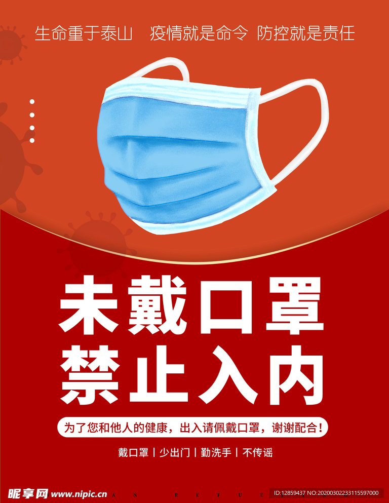 不带口罩禁止入内
