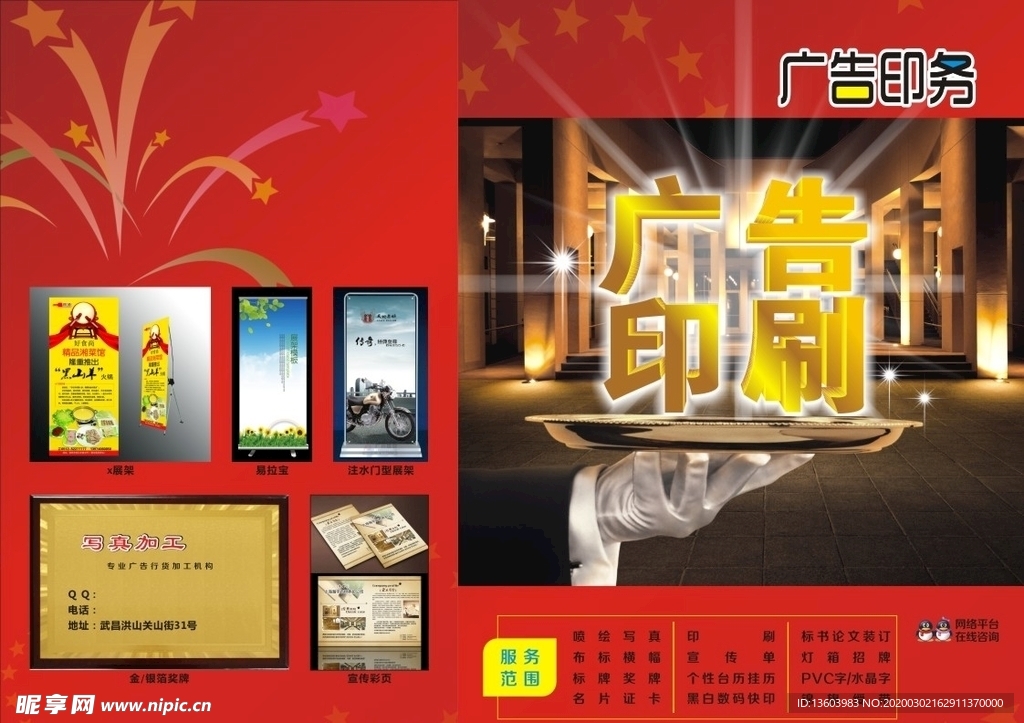 广告 折页 宣传单