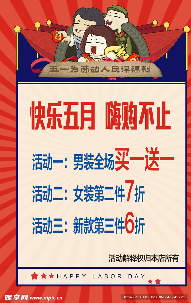 五一活动海报