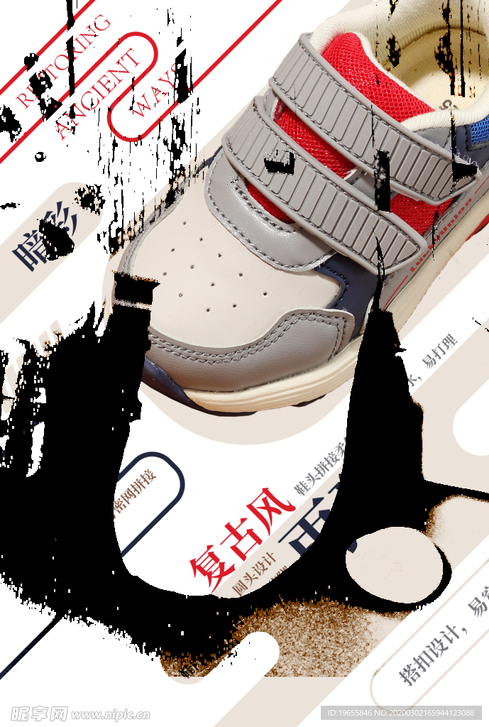 简约复古 鞋子海报