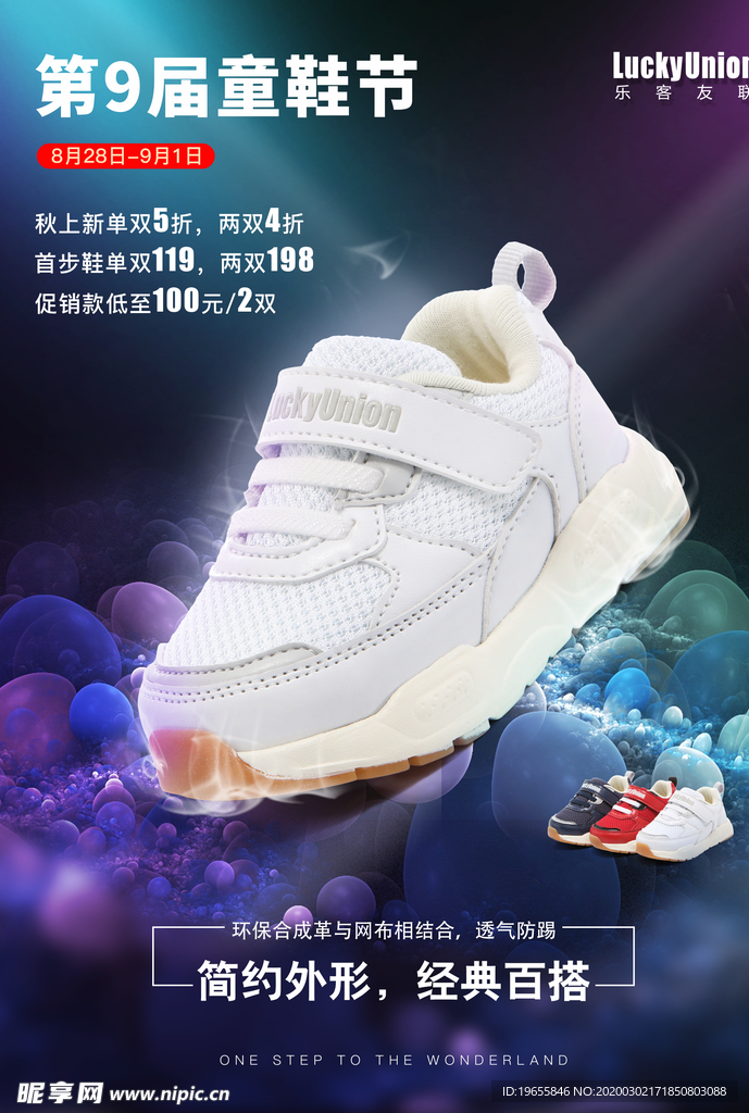 炫酷童鞋海报
