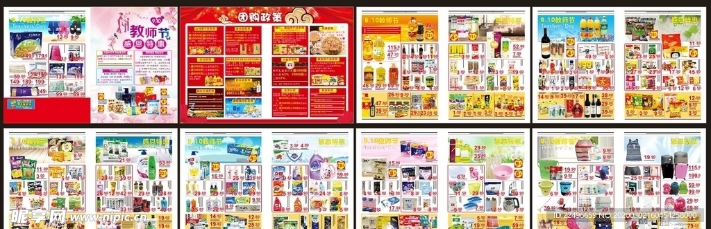 超市DM 教师节 超市教师节