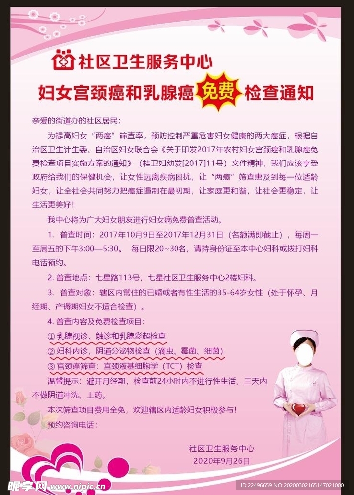 女性健康  妇科疾病展板