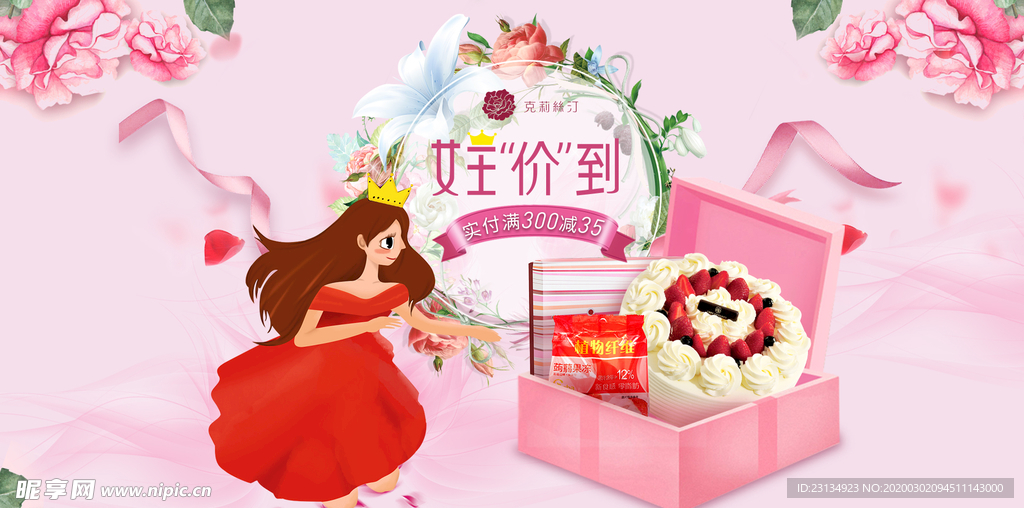 女王节PC端页面