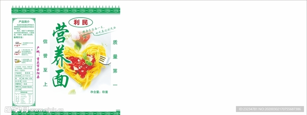 营养面条包装纸