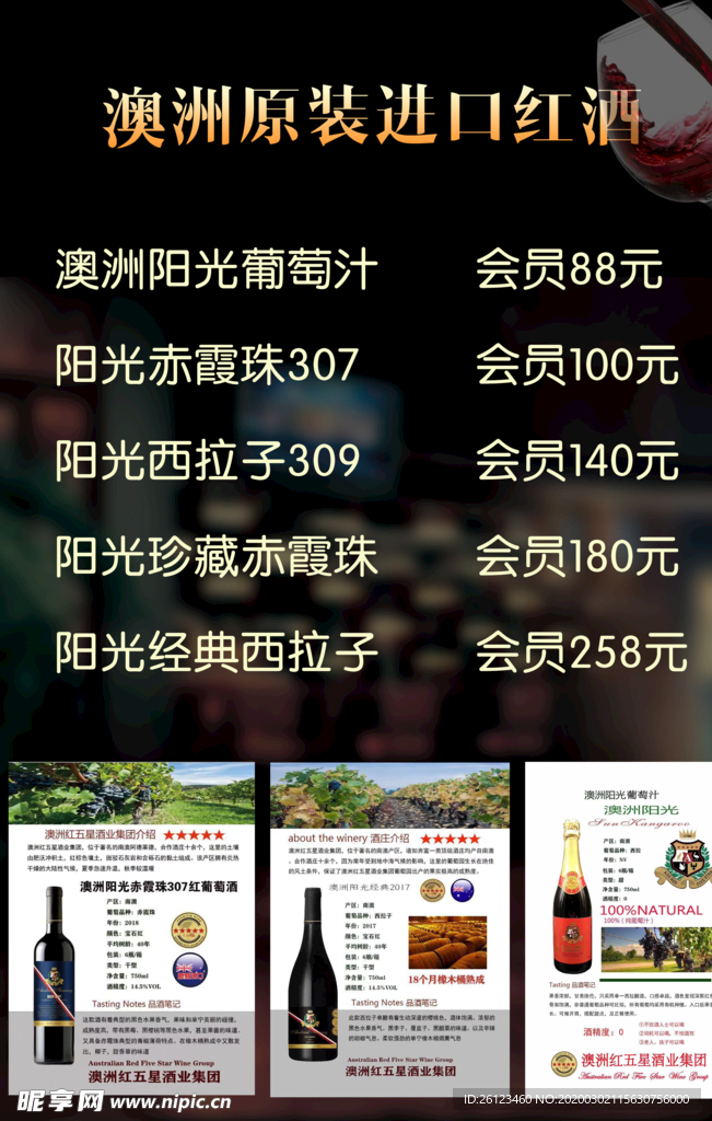高档葡萄酒红酒价目表