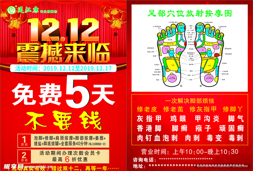 足浴DM单 足疗 洗脚宣传单