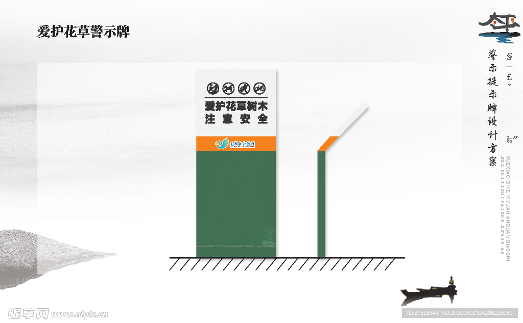 爱护花草提示牌