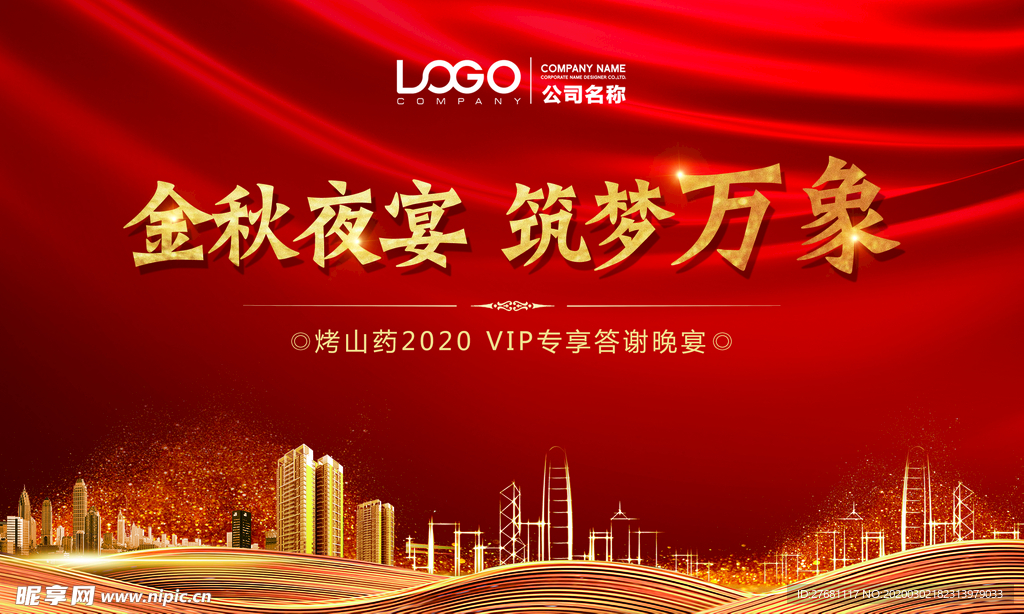 房地产晚宴活动背景