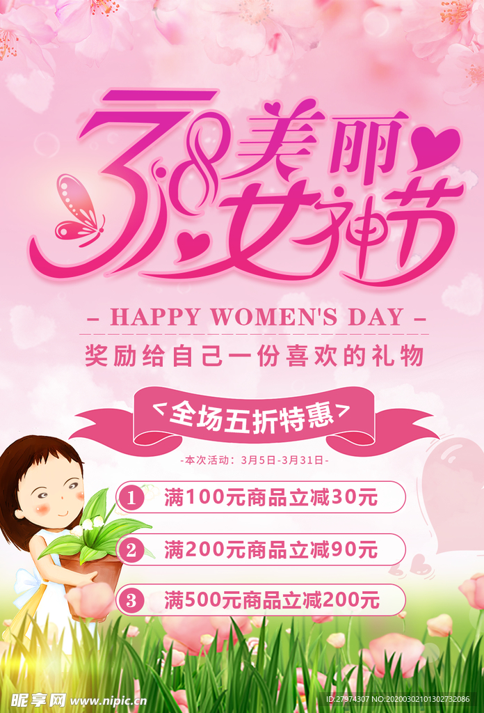 38女神节海报