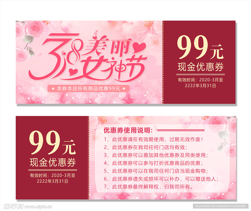 38女神节优惠券
