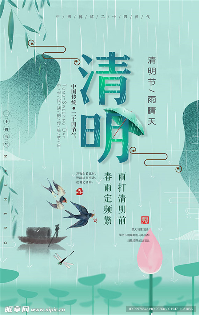 清明节海报
