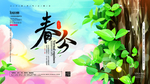 原创手绘清新简约春分节气展板