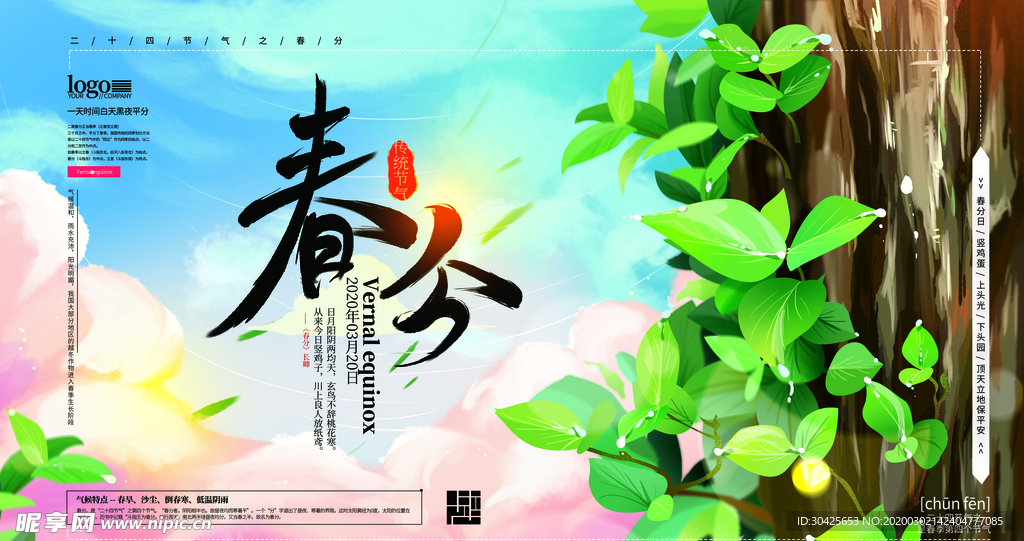 原创手绘清新简约春分节气展板