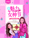 原创手绘简约插画38女神节促销