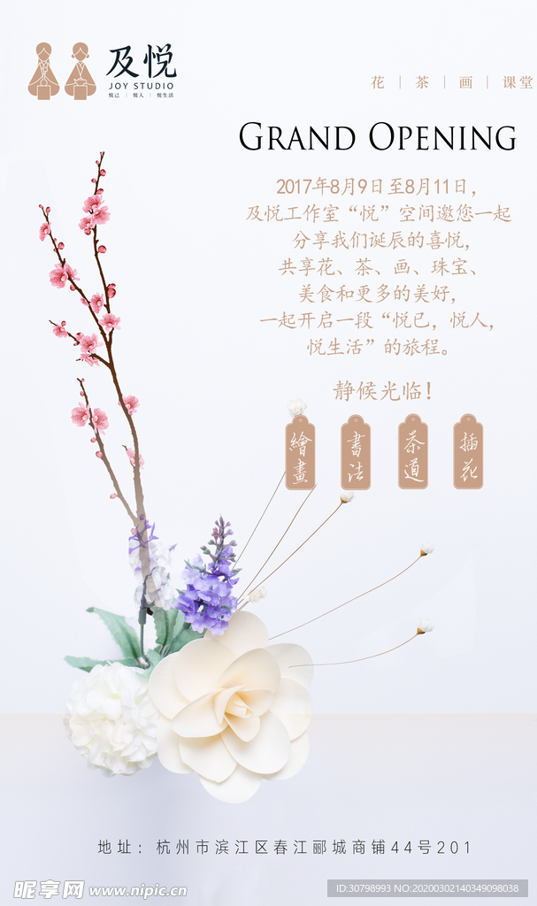 绘画 插画工作室海报