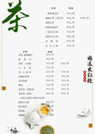 茶水单 饮品单 菜单 水牌